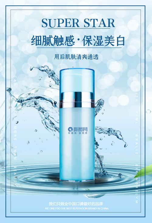 补水保湿产品海报